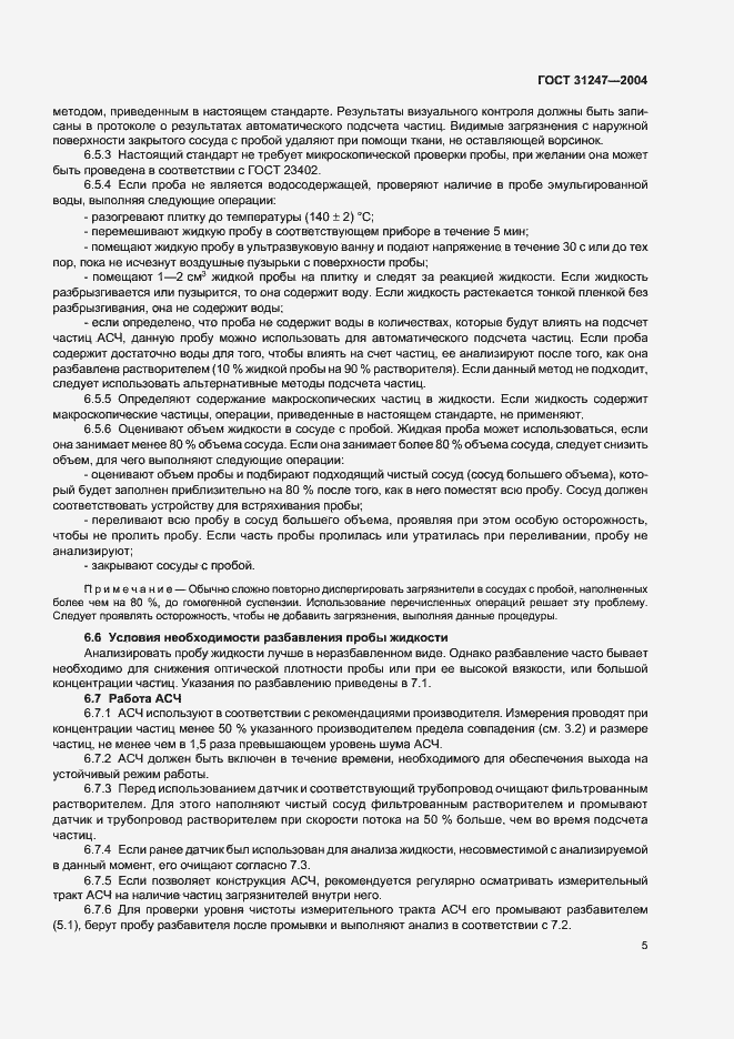 Страница 8 ГОСТ 31247-2004