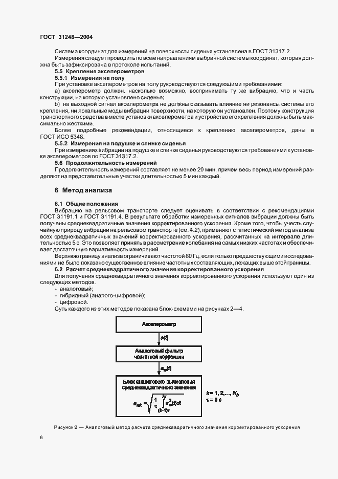 Страница 10 ГОСТ 31248-2004