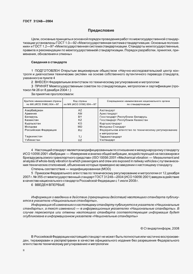 Страница 2 ГОСТ 31248-2004