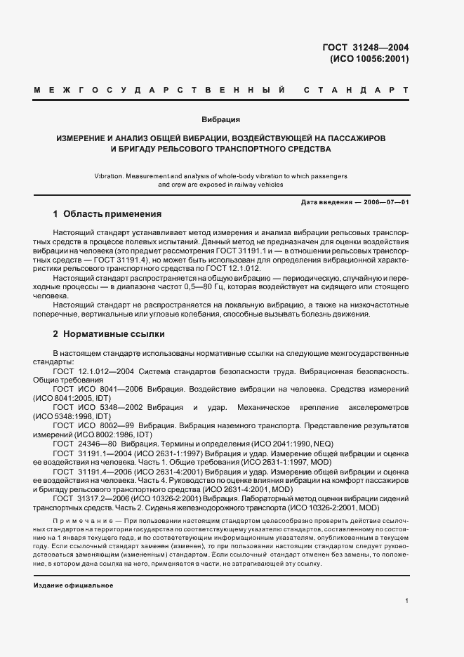 Страница 5 ГОСТ 31248-2004