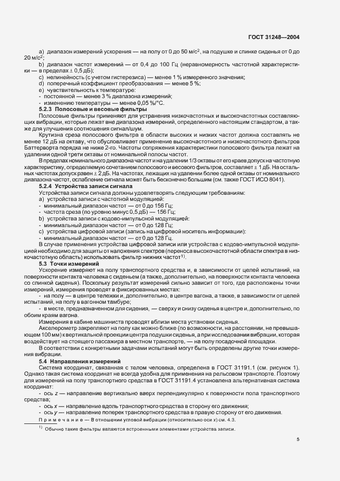 Страница 9 ГОСТ 31248-2004