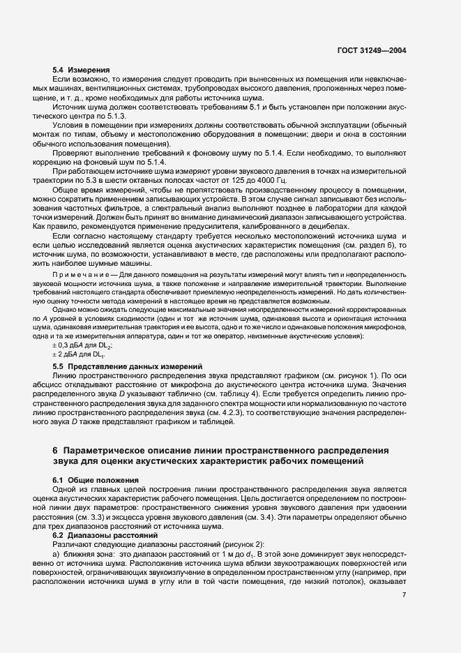 Страница 11 ГОСТ 31249-2004