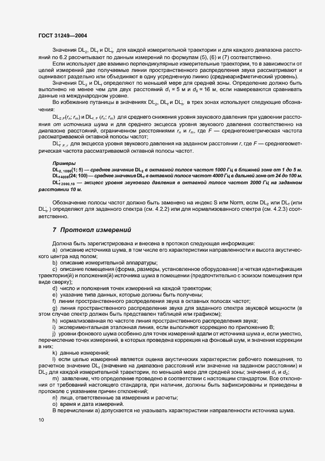 Страница 14 ГОСТ 31249-2004