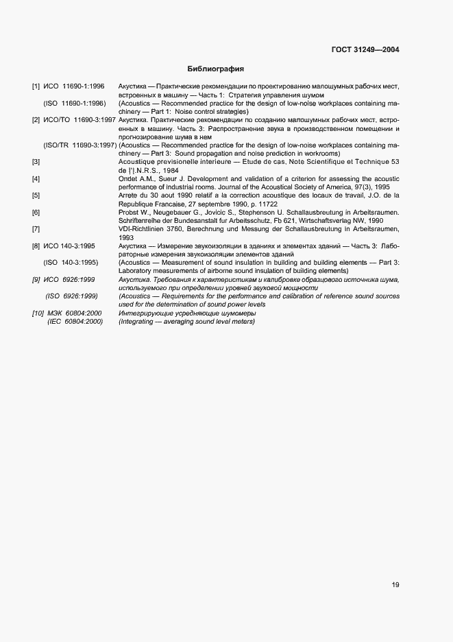 Страница 23 ГОСТ 31249-2004