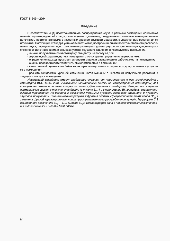 Страница 4 ГОСТ 31249-2004