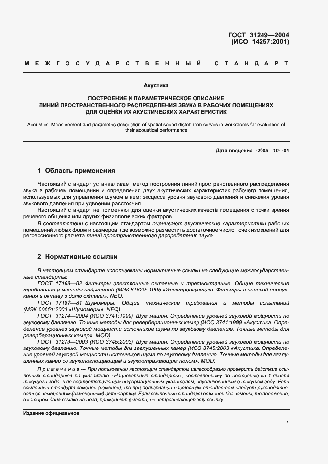 Страница 5 ГОСТ 31249-2004