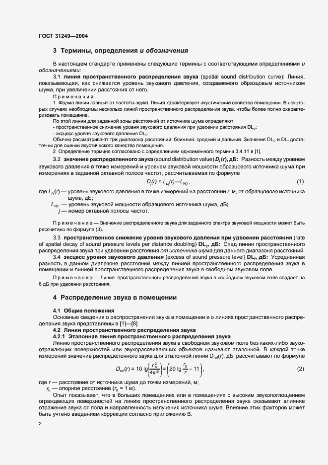 Страница 6 ГОСТ 31249-2004