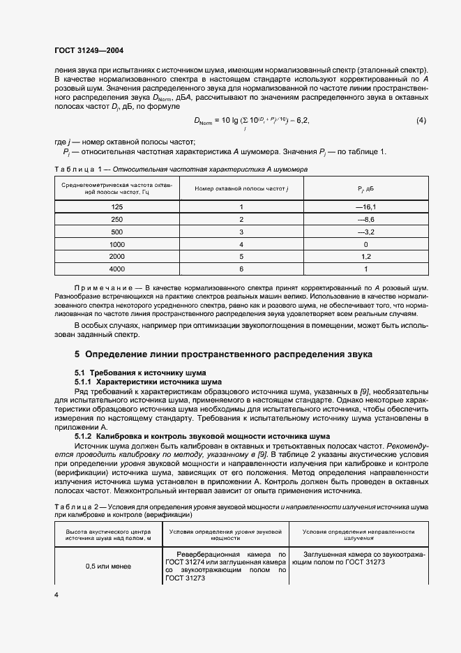 Страница 8 ГОСТ 31249-2004