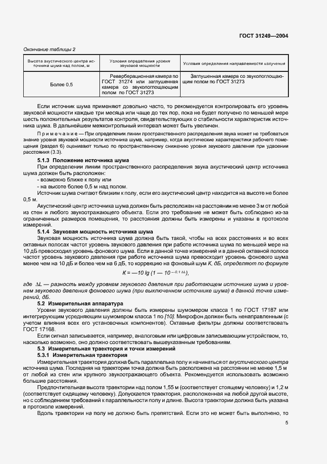 Страница 9 ГОСТ 31249-2004