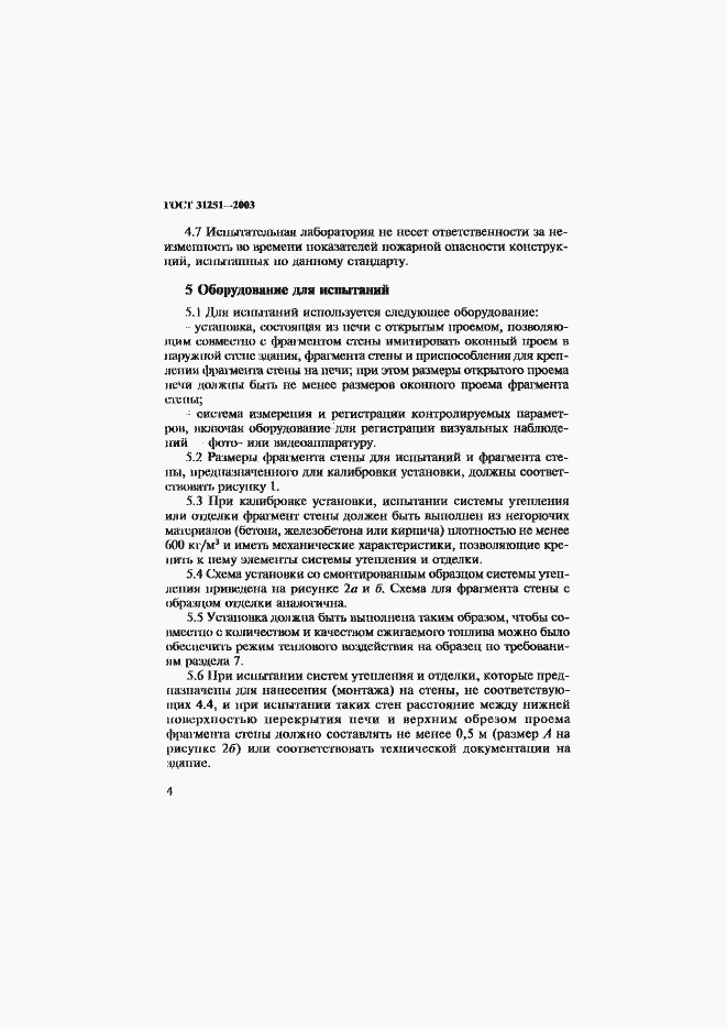 Страница 7 ГОСТ 31251-2003