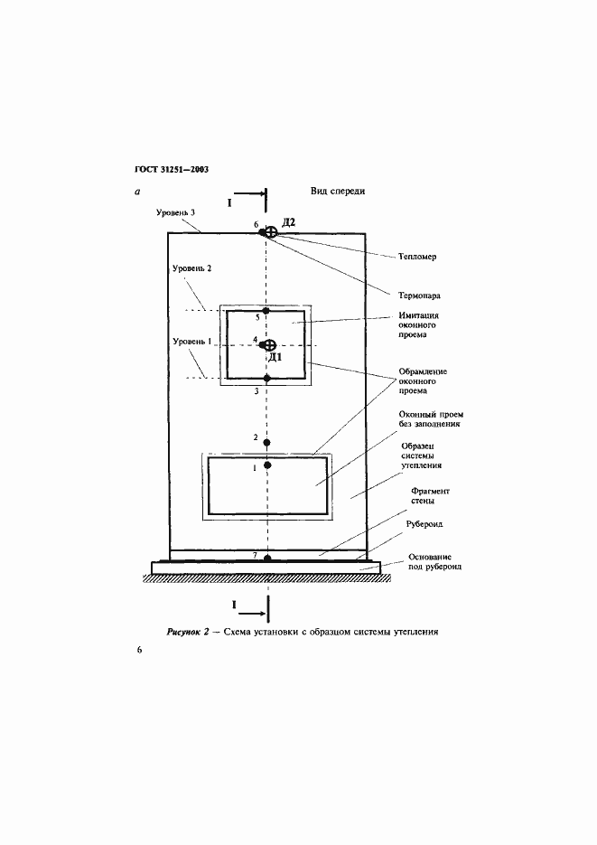 Страница 9 ГОСТ 31251-2003