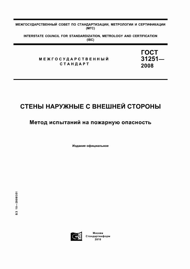 Страница 1 ГОСТ 31251-2008