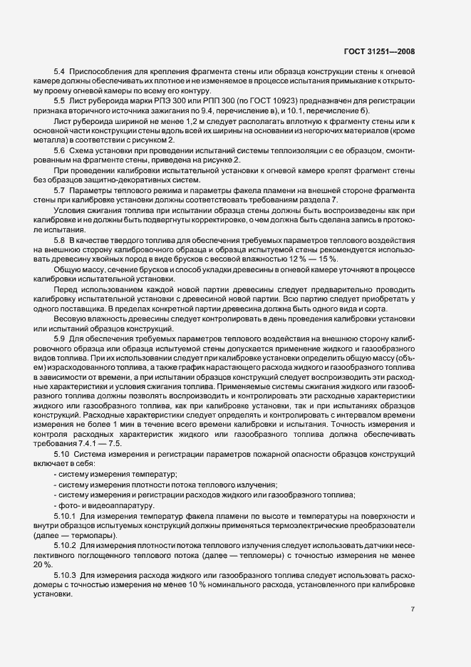 Страница 11 ГОСТ 31251-2008