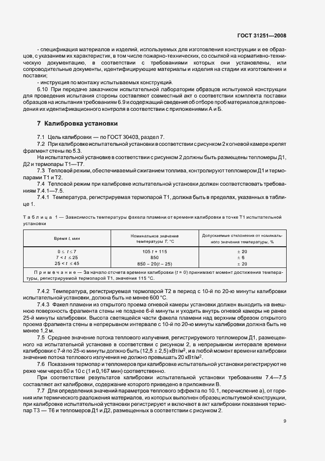 Страница 13 ГОСТ 31251-2008