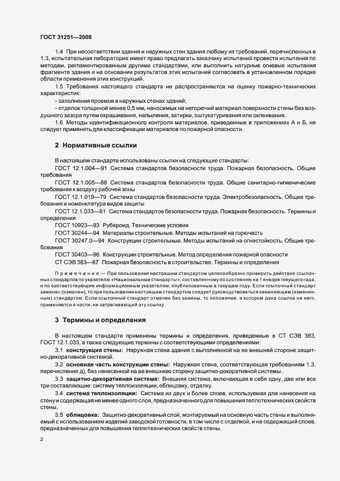 Страница 6 ГОСТ 31251-2008