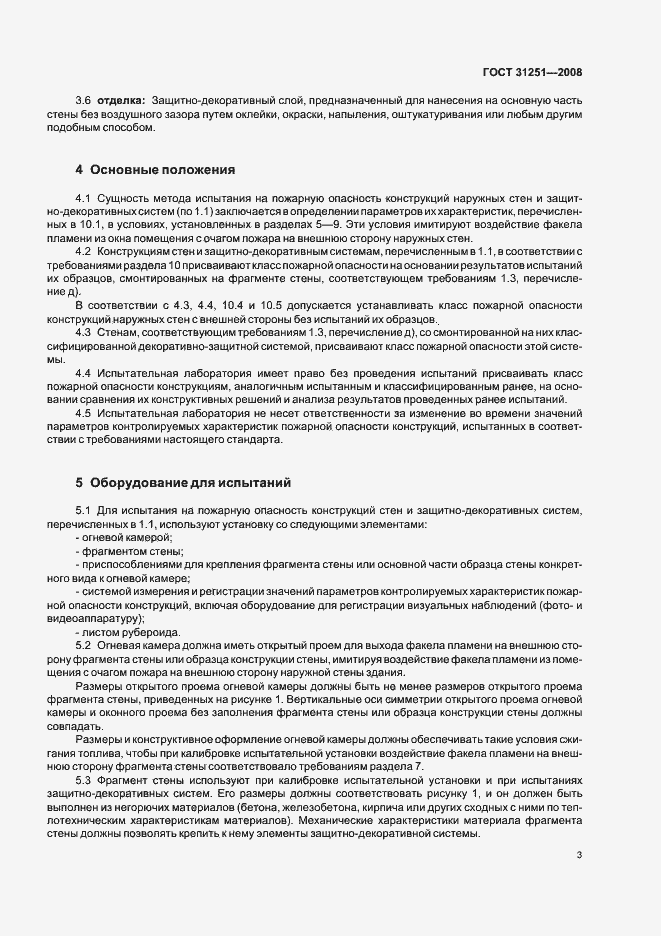 Страница 7 ГОСТ 31251-2008