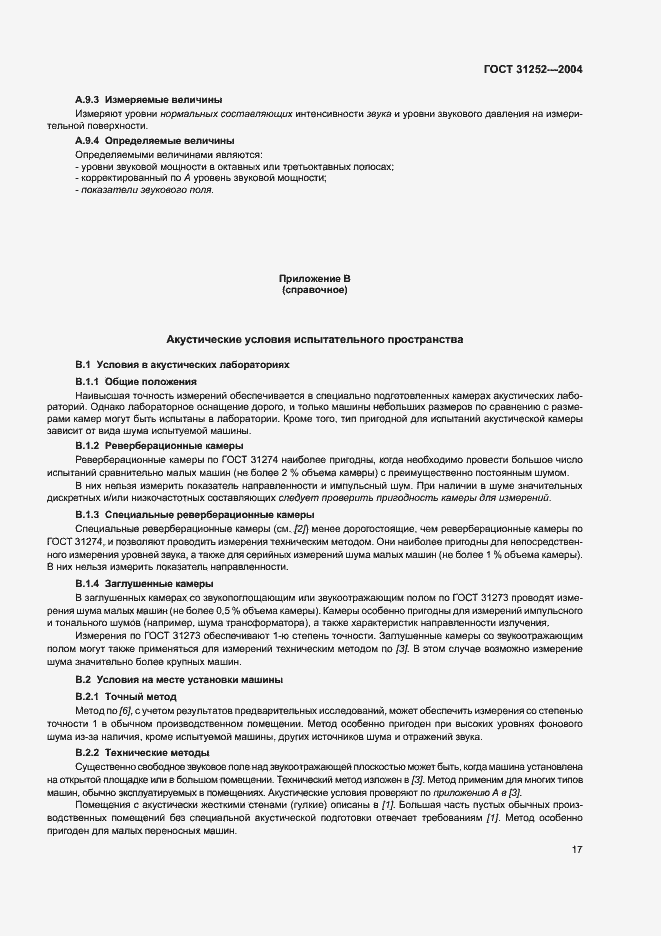 Страница 20 ГОСТ 31252-2004