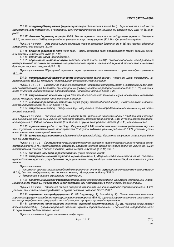 Страница 26 ГОСТ 31252-2004
