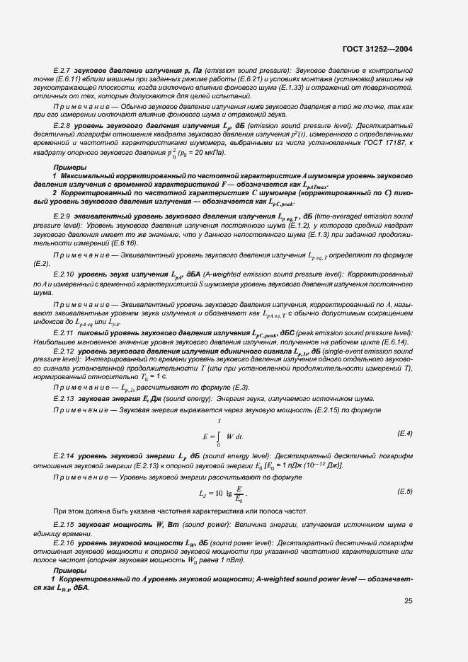 Страница 28 ГОСТ 31252-2004