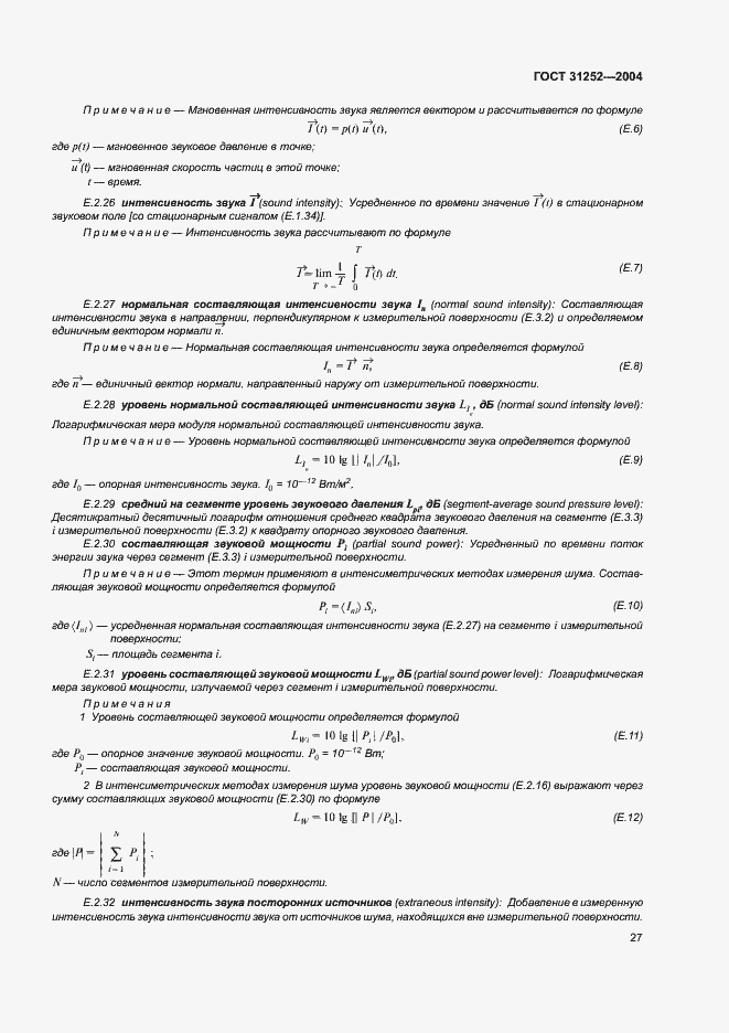 Страница 30 ГОСТ 31252-2004