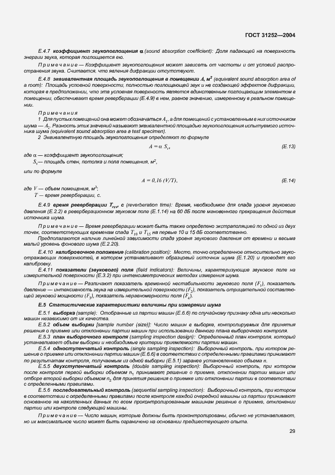 Страница 32 ГОСТ 31252-2004