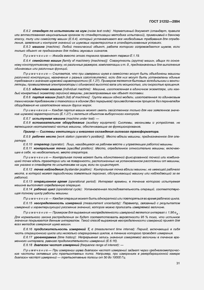Страница 34 ГОСТ 31252-2004