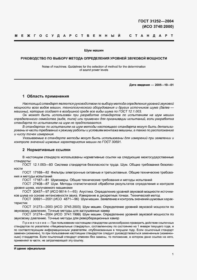 Страница 4 ГОСТ 31252-2004