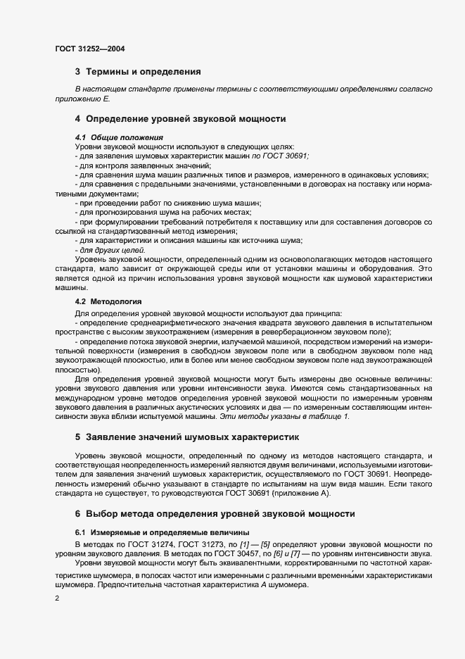 Страница 5 ГОСТ 31252-2004