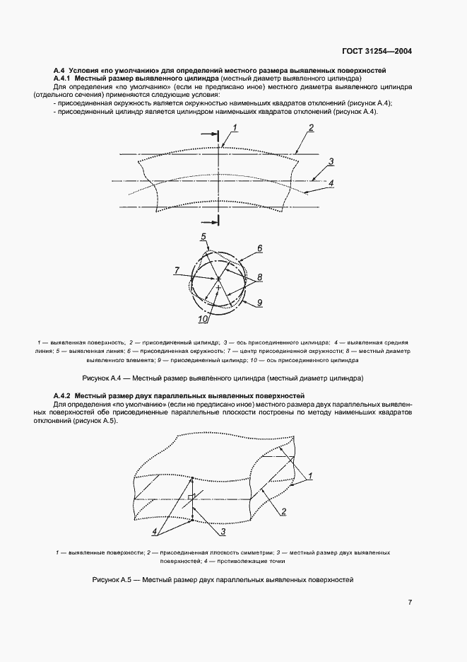 Страница 11 ГОСТ 31254-2004