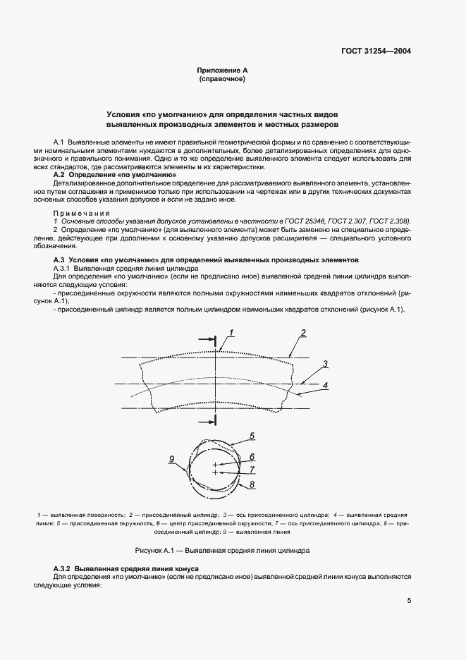 Страница 9 ГОСТ 31254-2004
