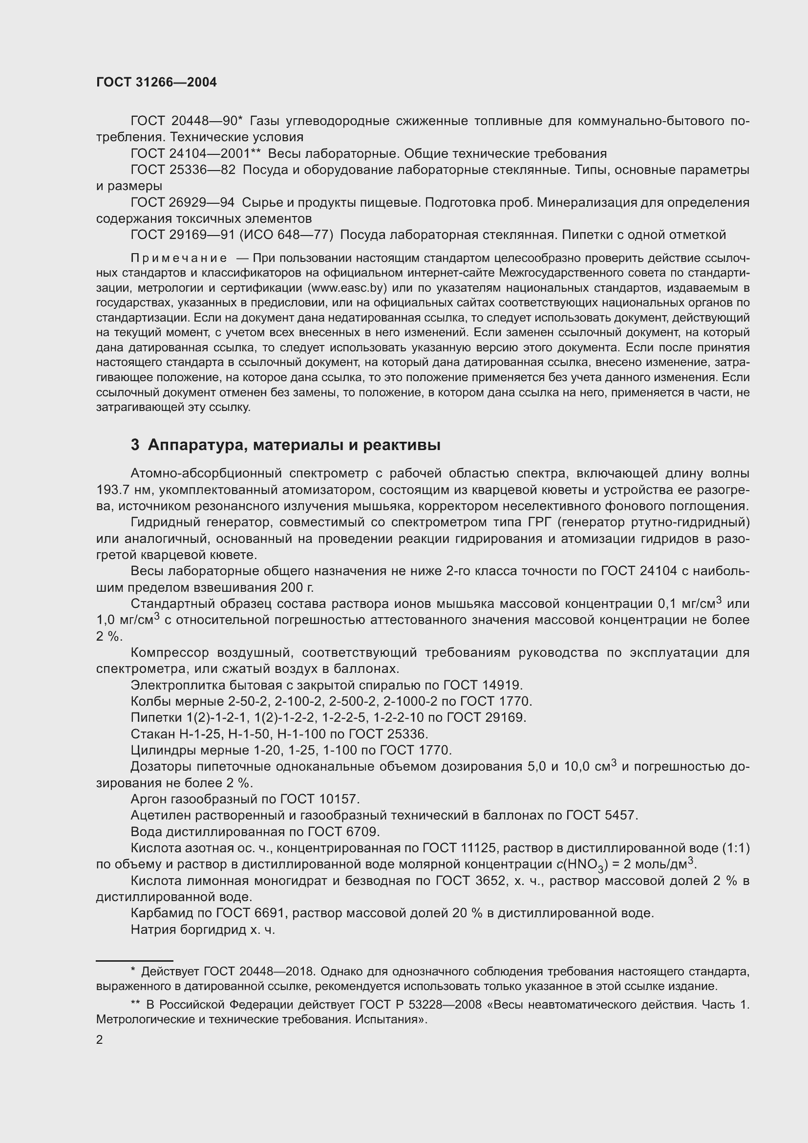 Страница 6 ГОСТ 31266-2004