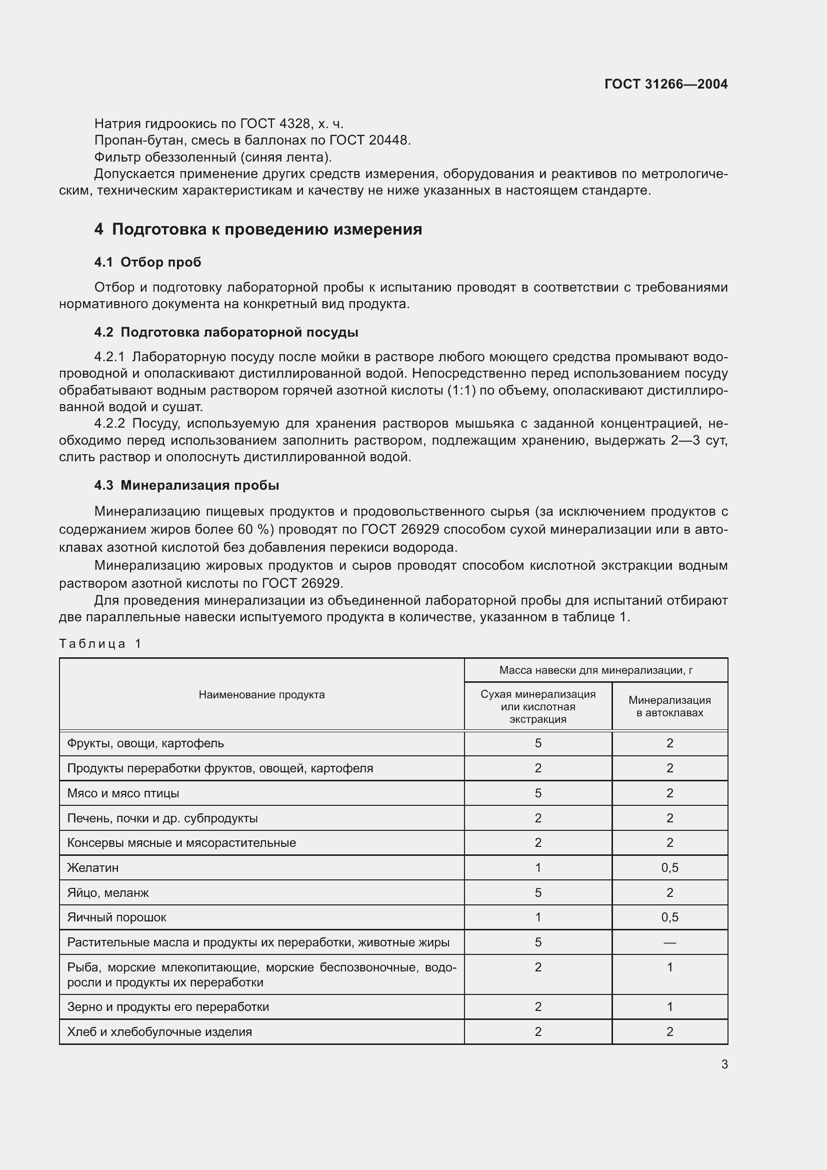 Страница 7 ГОСТ 31266-2004