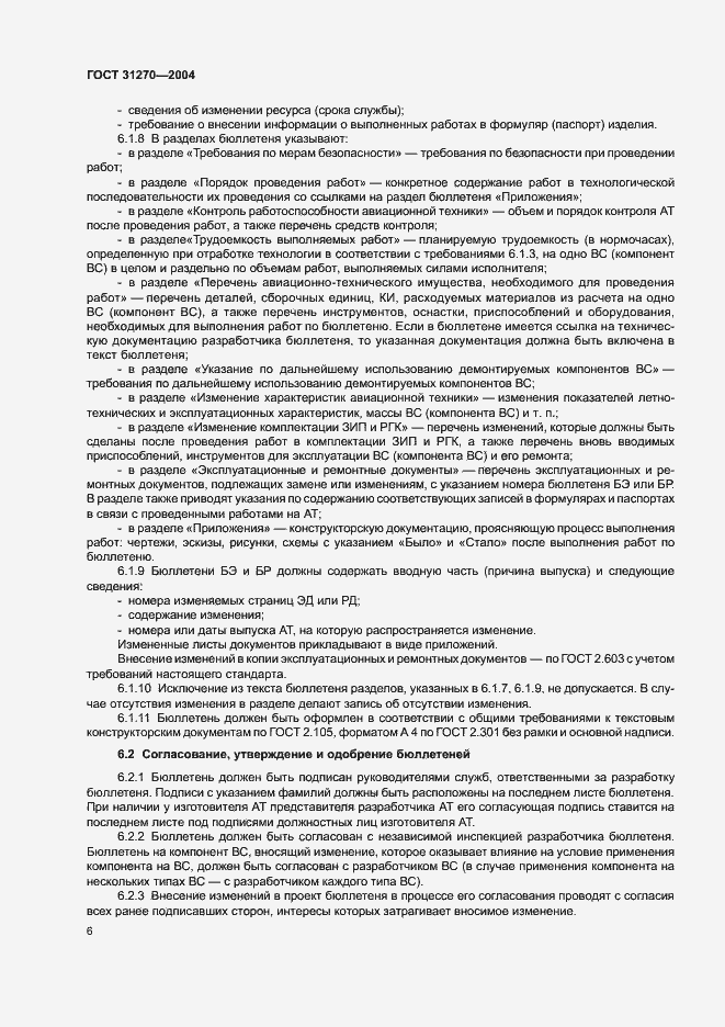 Страница 10 ГОСТ 31270-2004