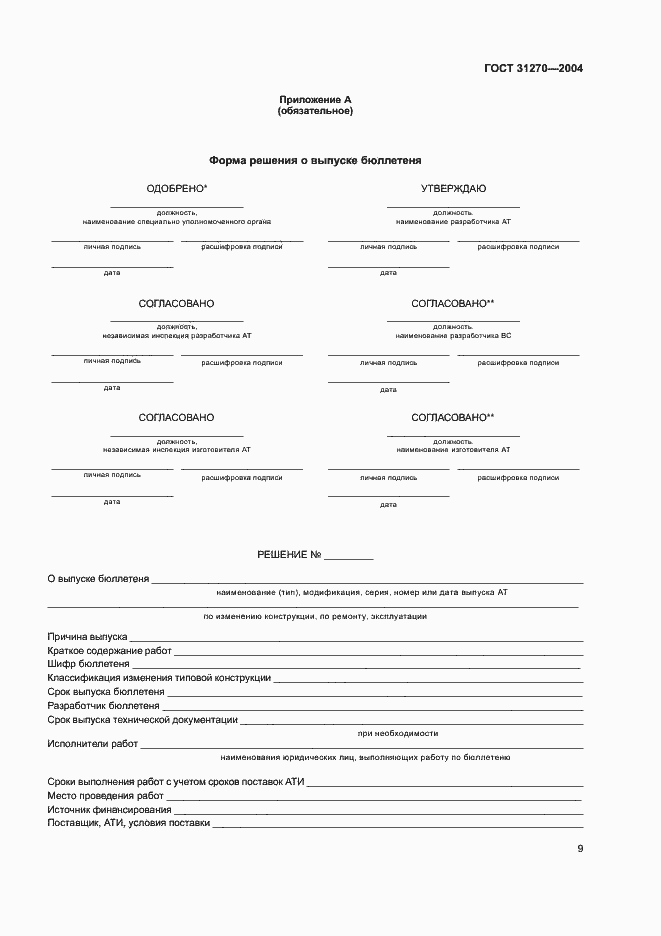Страница 13 ГОСТ 31270-2004