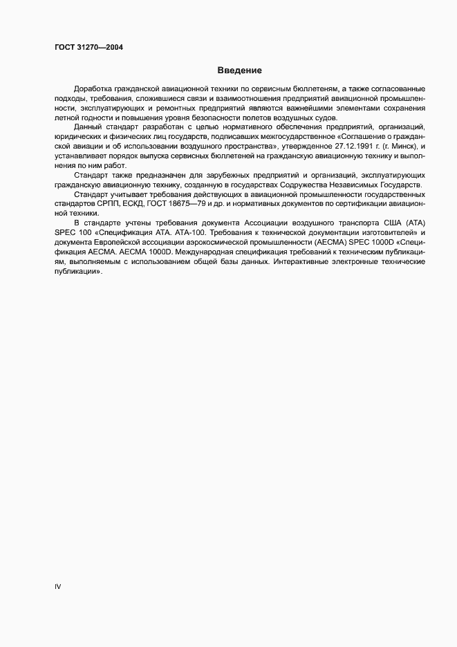 Страница 4 ГОСТ 31270-2004