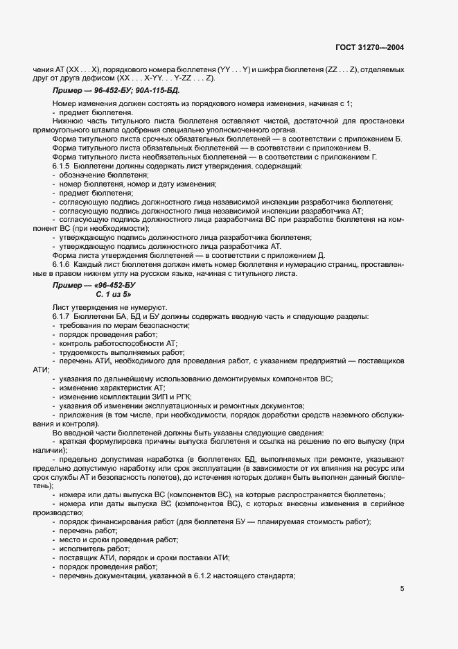 Страница 9 ГОСТ 31270-2004