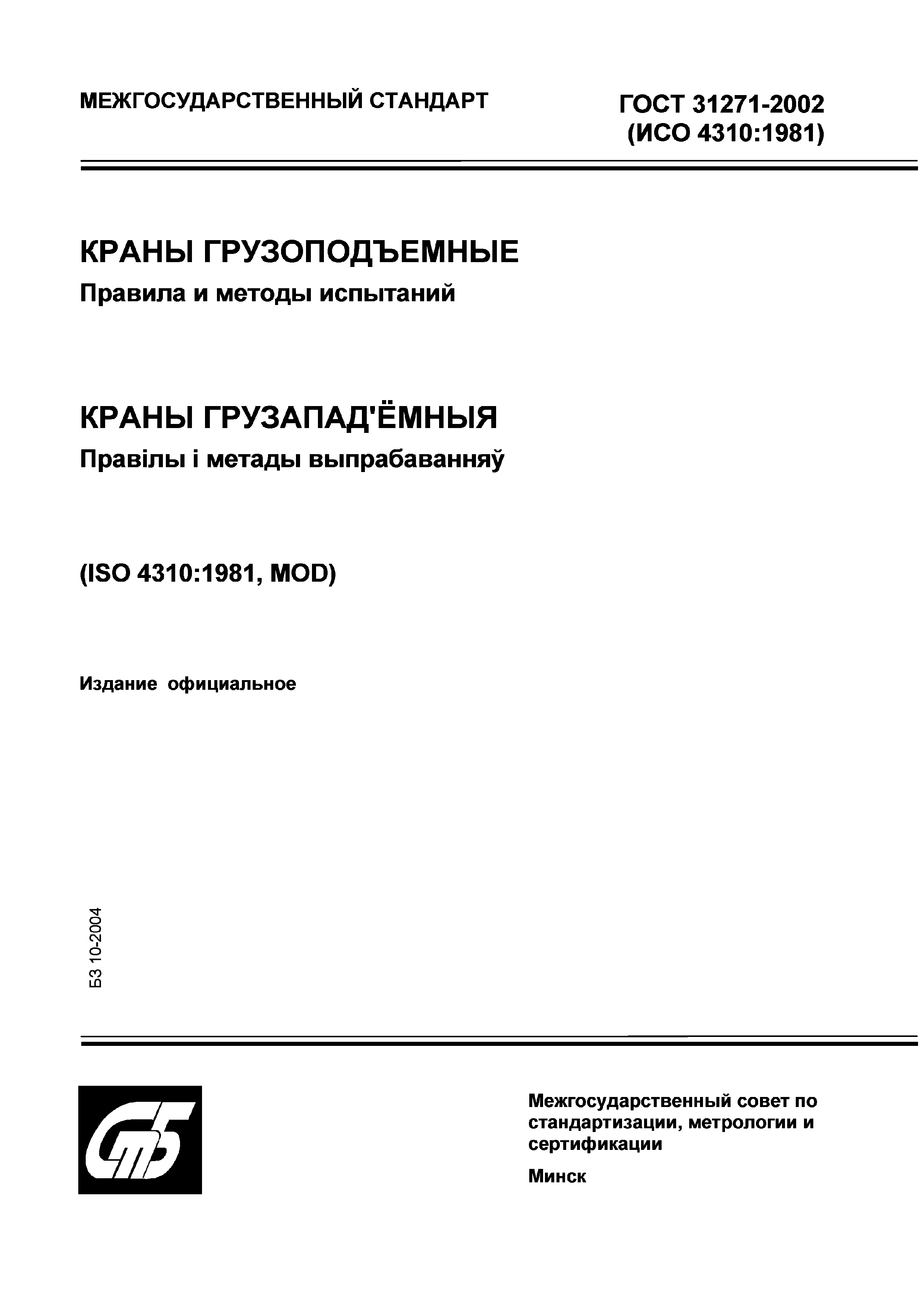 Страница 1 ГОСТ 31271-2002