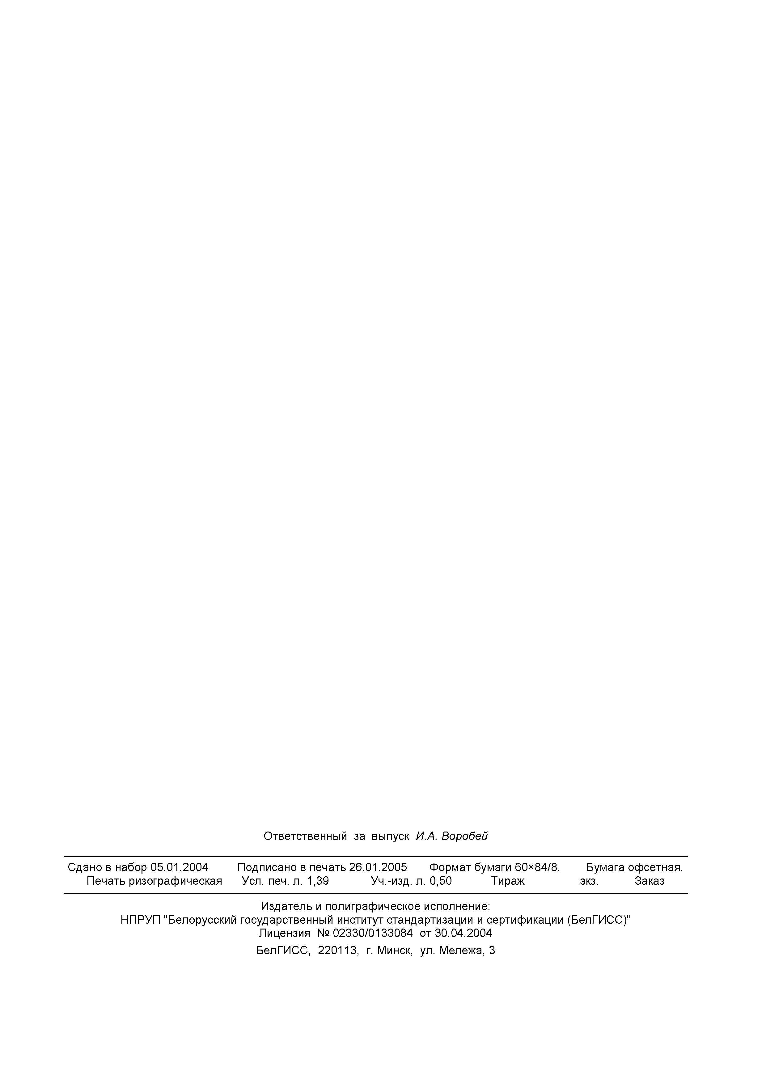 Страница 10 ГОСТ 31271-2002