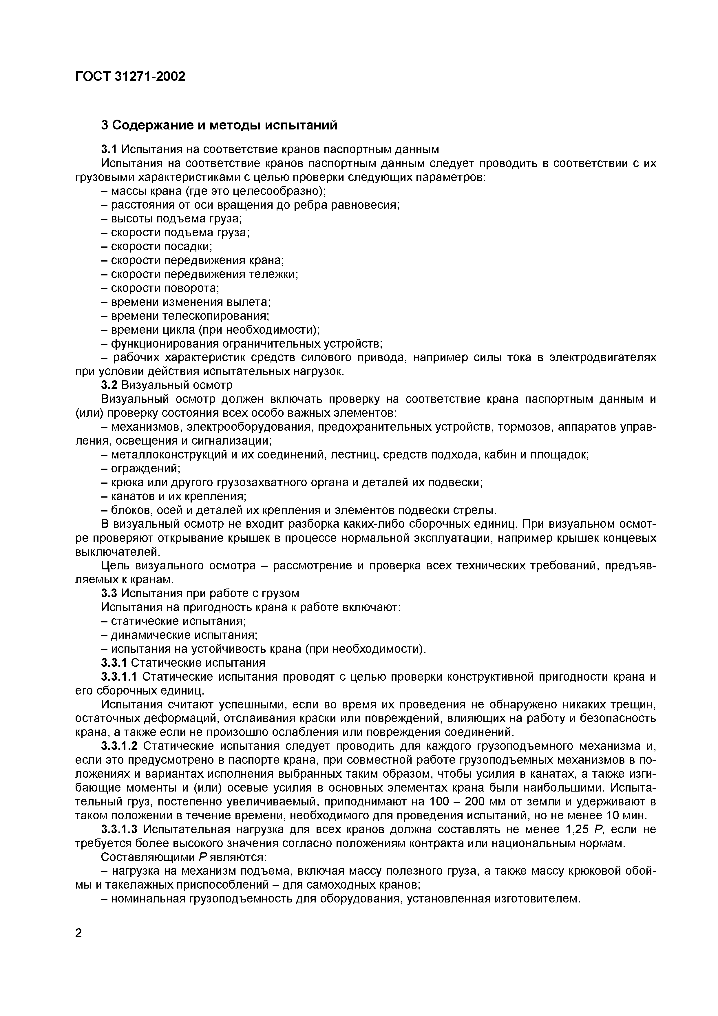 Страница 5 ГОСТ 31271-2002