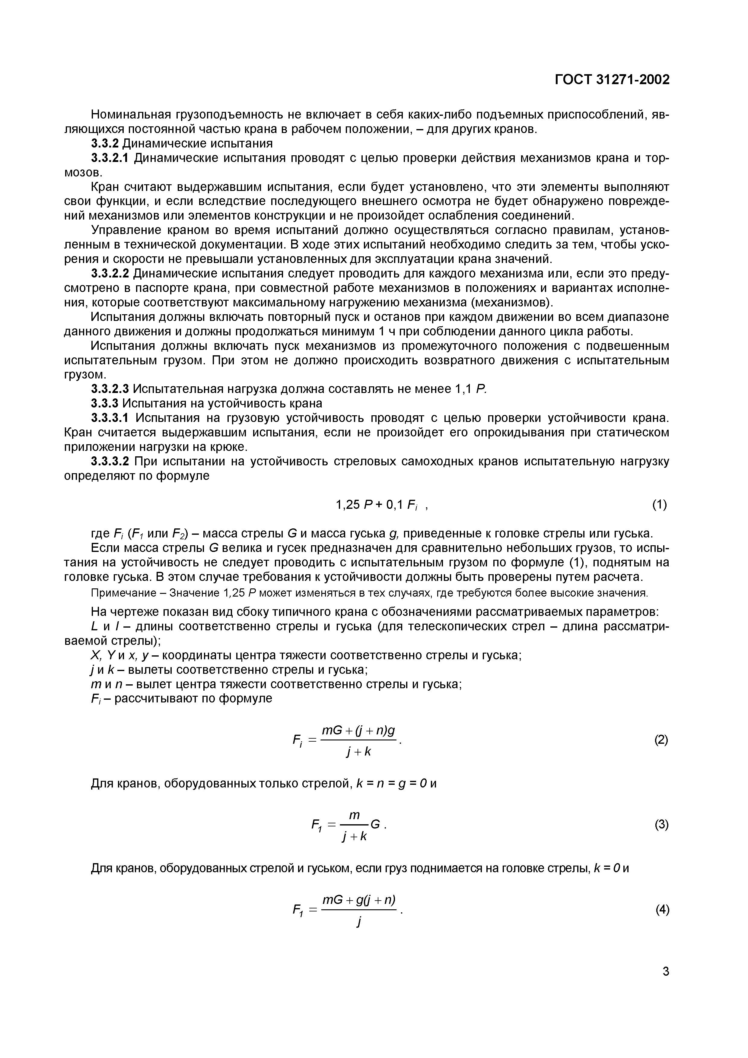 Страница 6 ГОСТ 31271-2002