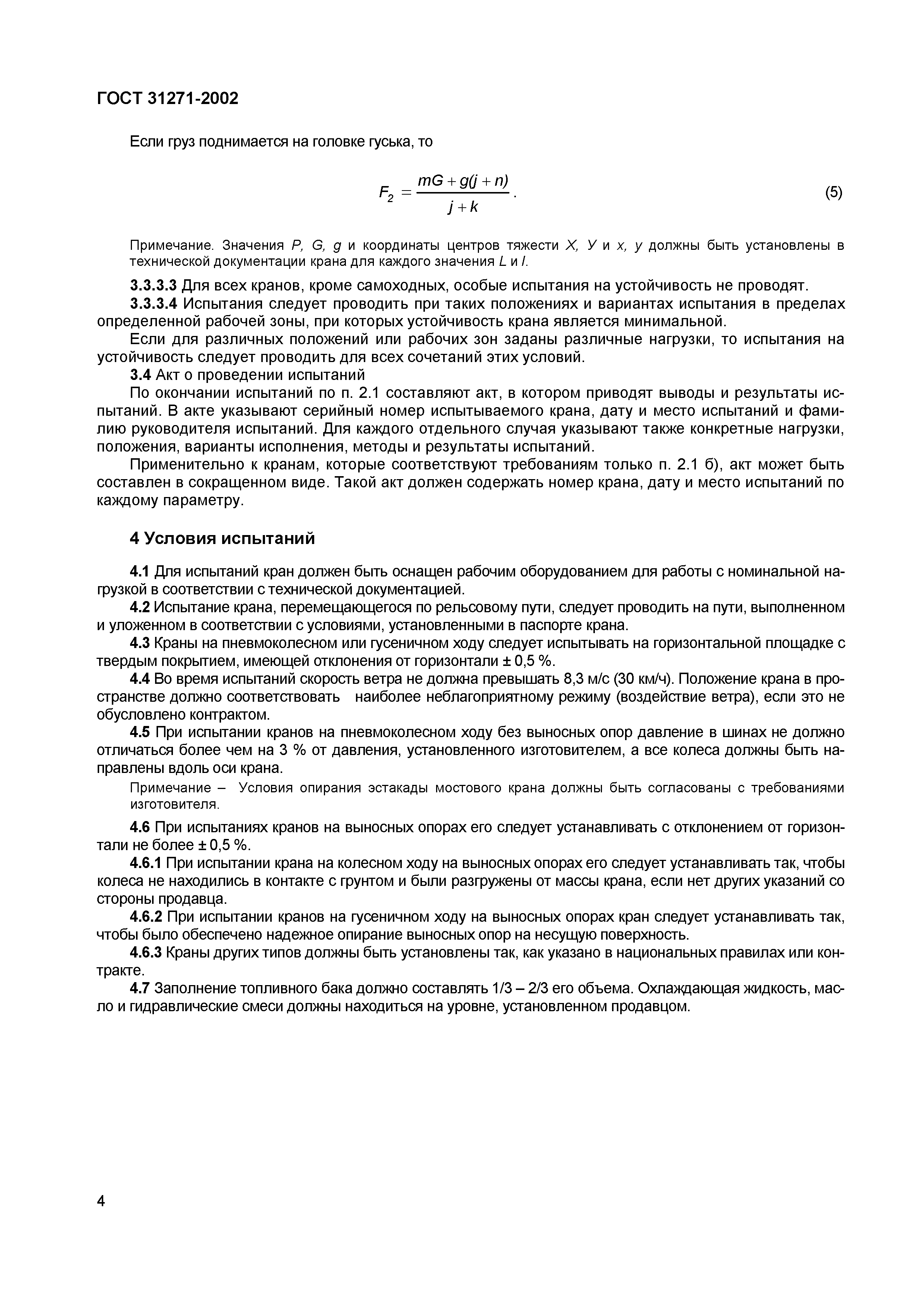 Страница 7 ГОСТ 31271-2002