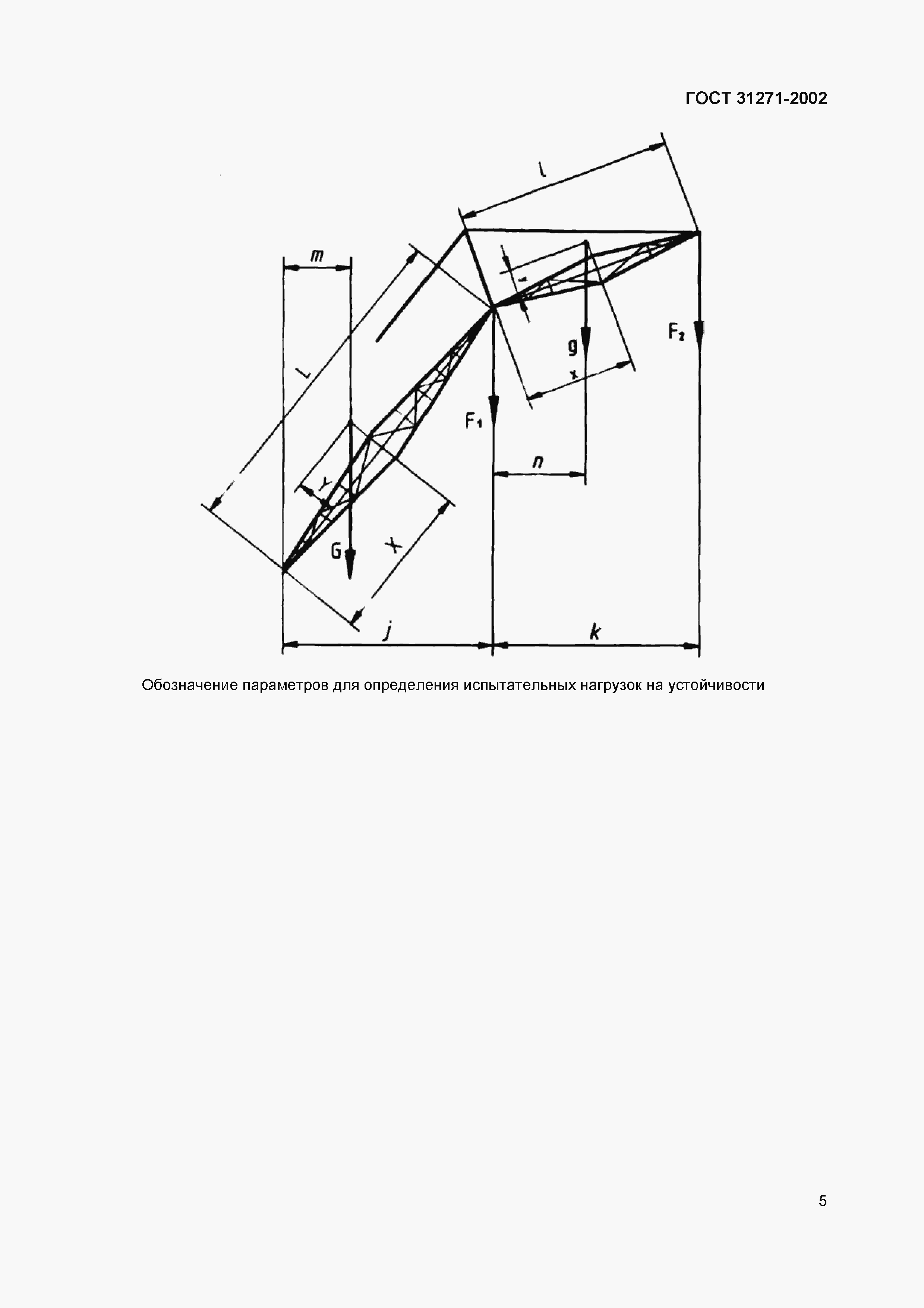 Страница 8 ГОСТ 31271-2002