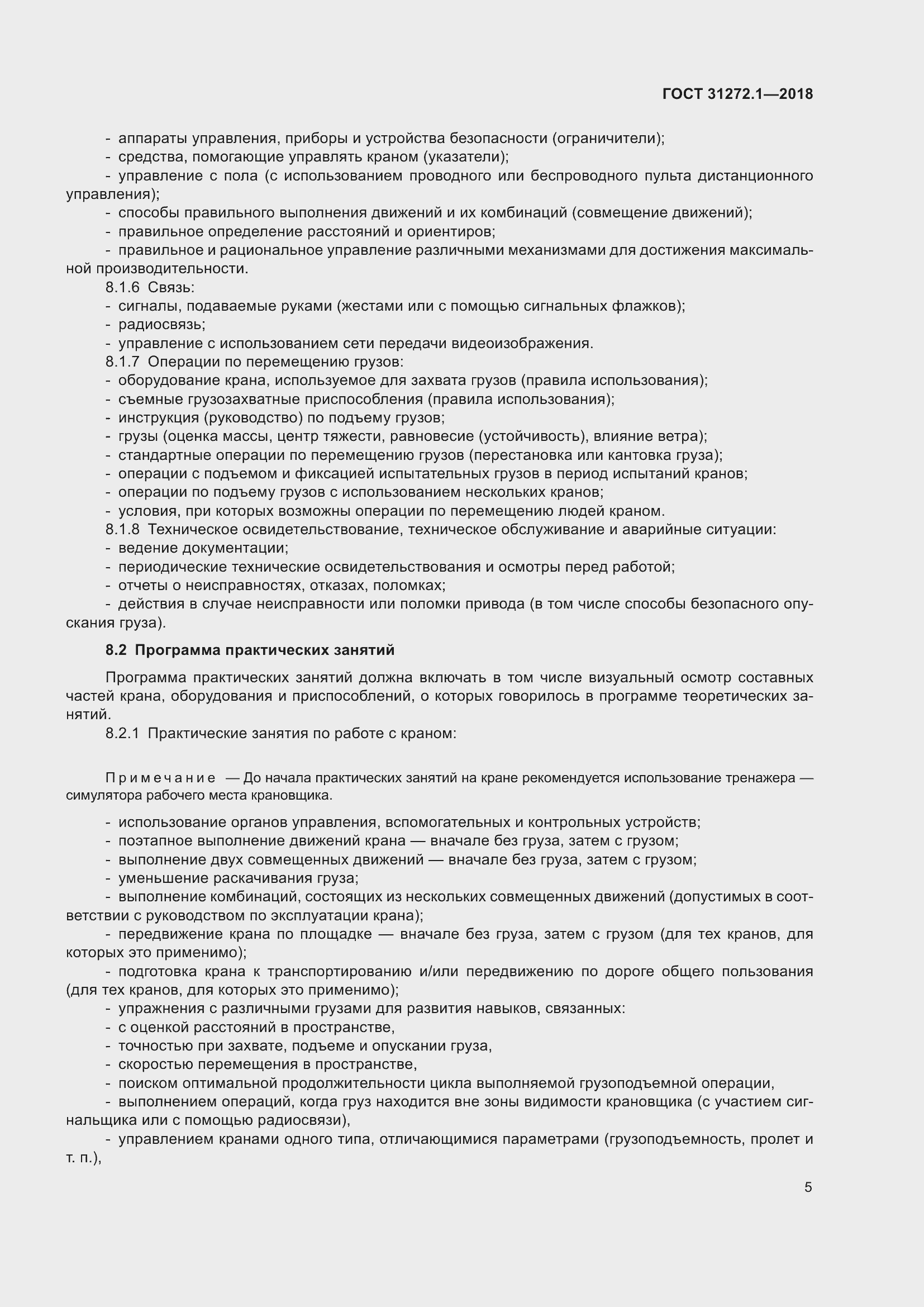 Страница 9 ГОСТ 31272.1-2018