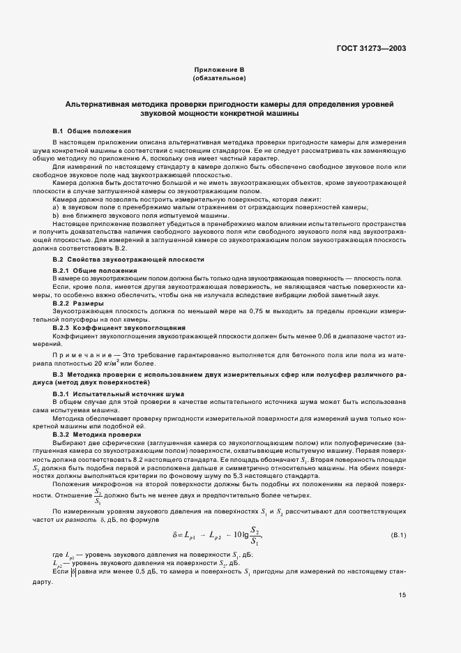 Страница 18 ГОСТ 31273-2003