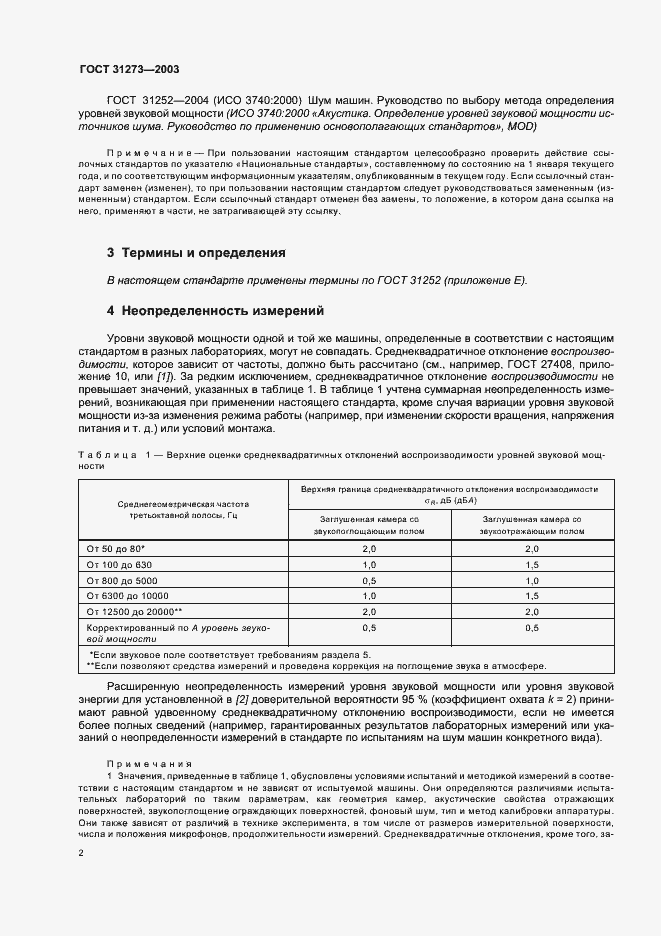 Страница 5 ГОСТ 31273-2003