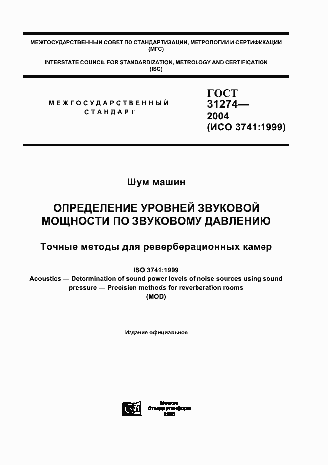Страница 1 ГОСТ 31274-2004