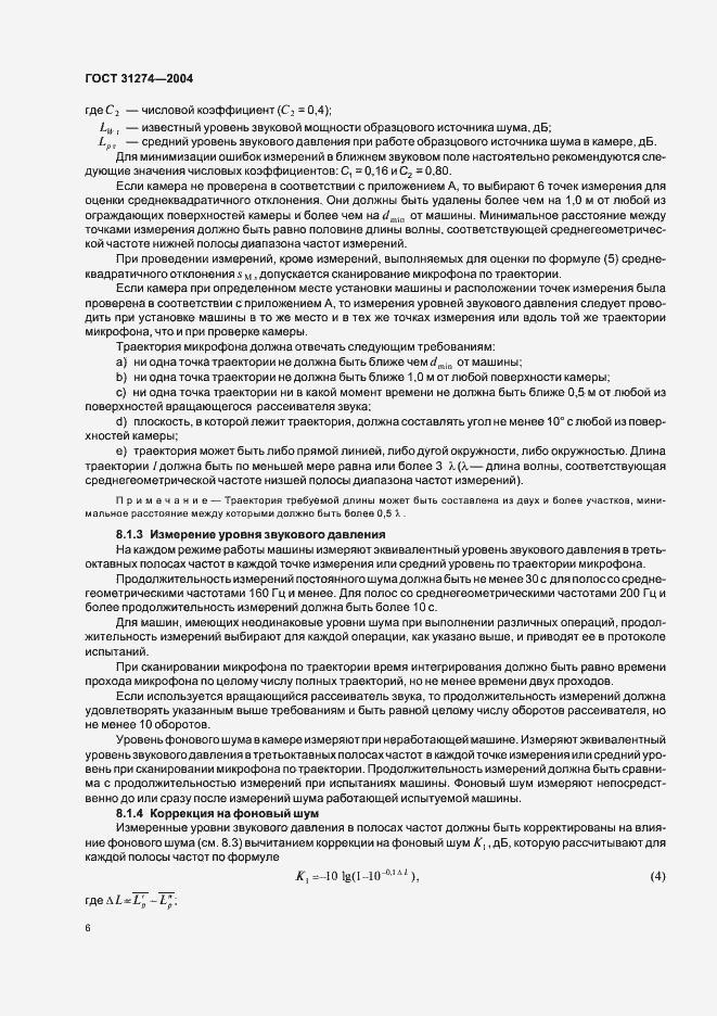 Страница 10 ГОСТ 31274-2004