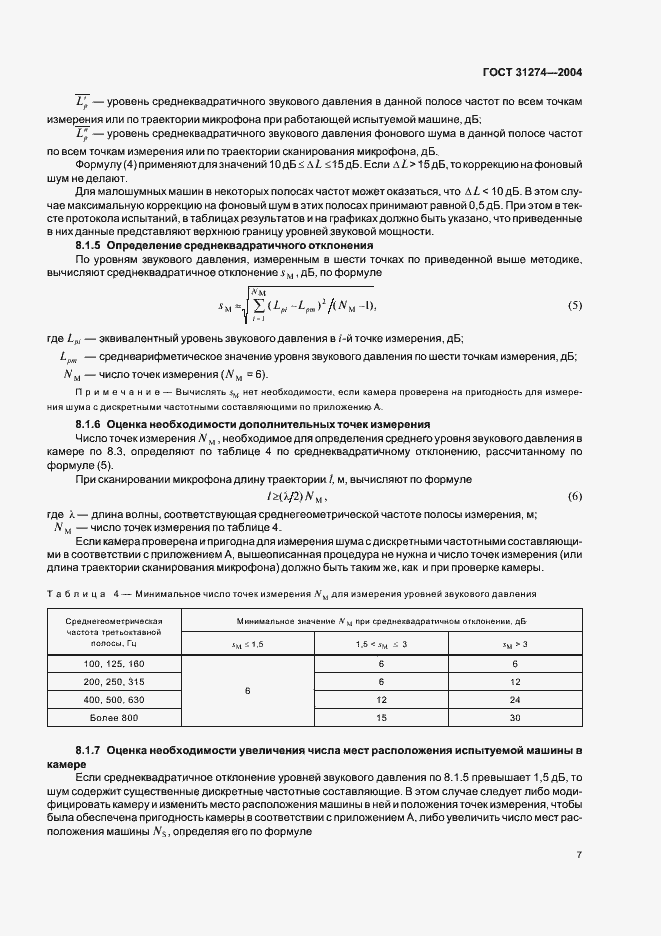 Страница 11 ГОСТ 31274-2004