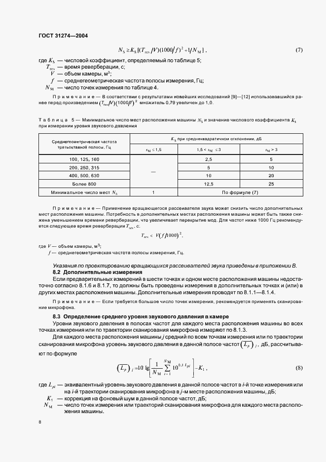 Страница 12 ГОСТ 31274-2004