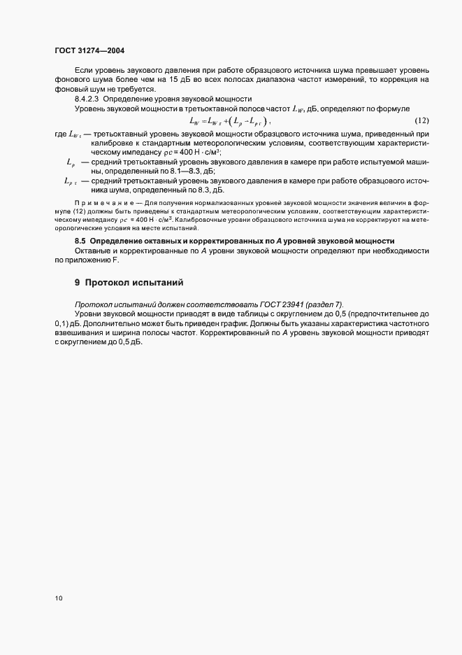 Страница 14 ГОСТ 31274-2004